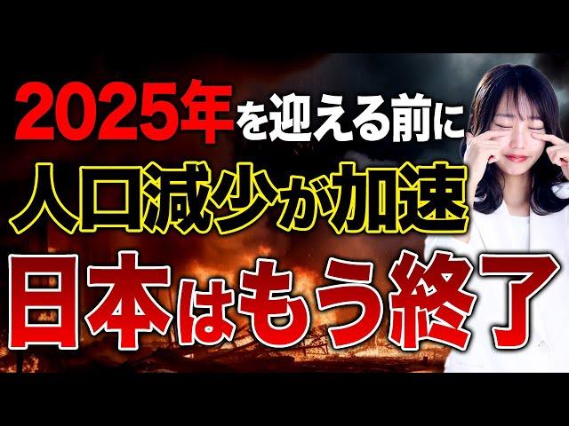 日本で不動産投資をするのはもう危険かもしれません！日本の人口減少と投資家たちに与えるヤバい影響について教えます！