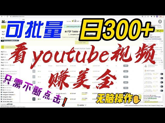 看youtube视频赚美金，无脑操作，可批量复制，日入300+