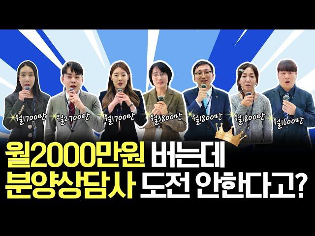 월2000만원 버는 하이엔드디앤씨 분양상담사를 소개합니다(입사3개월차부터 입사4년차까지)