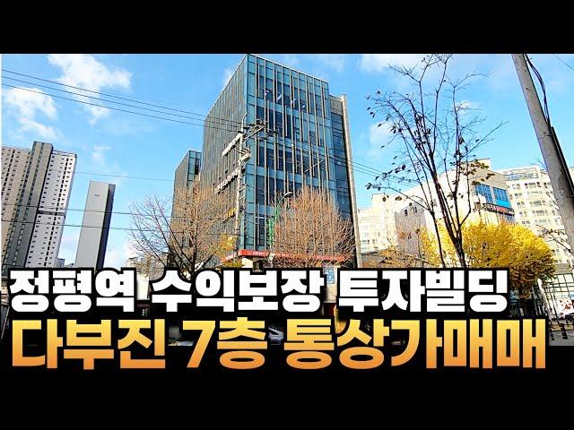 [경산상가매매] 달구벌대로1분 정평역 아파트단지 주 길목자리에 내실있는 7층 통상가매매 #부동산지니#경산상가매매#상가매매