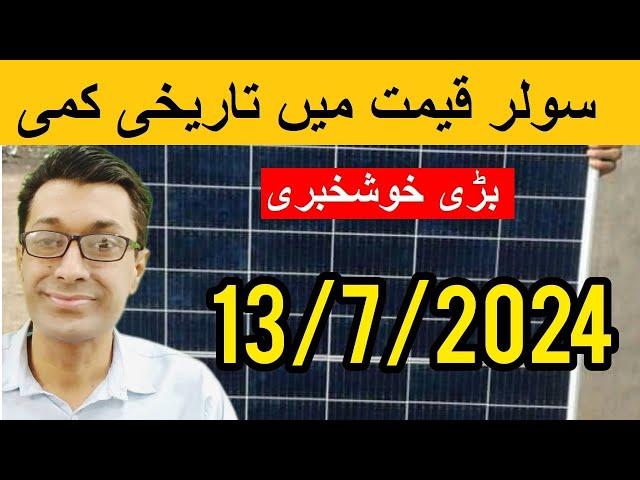 Best solar panel price in pakistan 2024 // Today Solar Panel Rates // Solar Plate Price