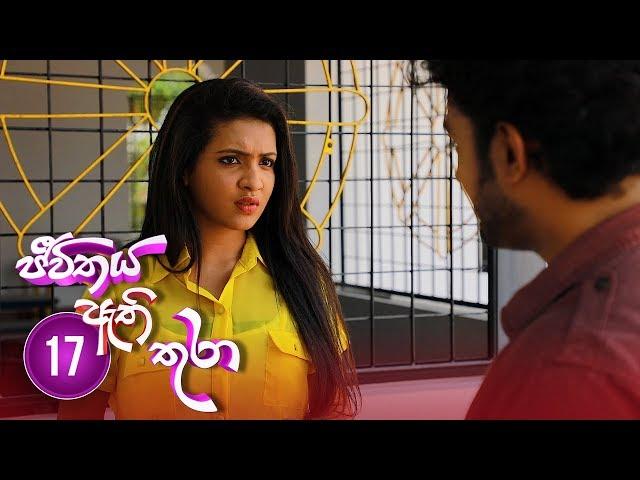 Jeevithaya Athi Thura | Episode 17 - (2019-06-04) | ITN