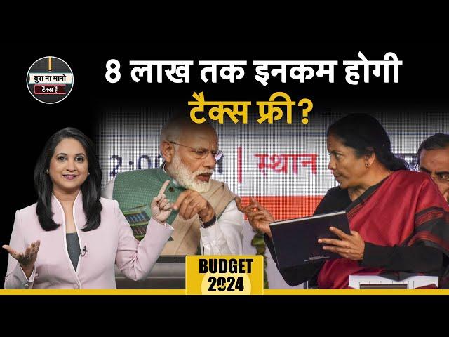 Budget 2024 : Income Tax में राहत के साथ Middle Class को 3 सौगातें! Nirmala Sitharaman | NPS | HRA