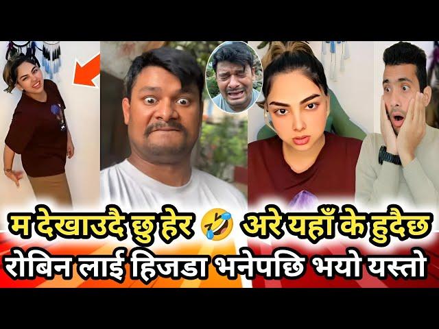 रोबिन लाई हिजडा भनेपछि भयो यस्तो / Rooben Khadka New Funny Video / Rooben Khadka Comedy