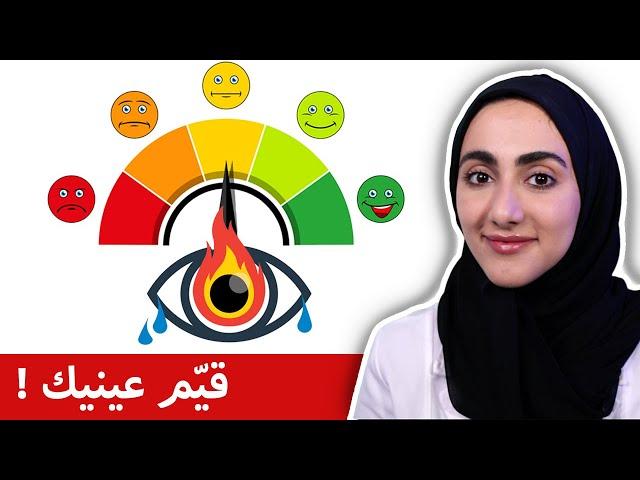 هذا الفحص قد ينقذ عينيك | د ايمان الحمادي