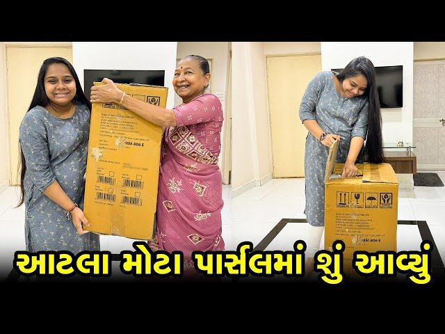 અમારા ઘરે આટલા મોટા બોક્સમાં શું આવ્યું  | | Gujarati Family Vlog | Sasu Vahu Na Vlog #pregnancy