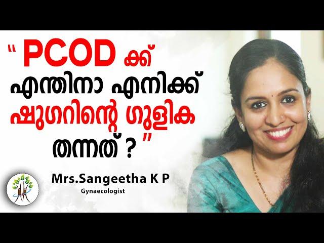 "PCOD ക്ക്  എന്തിനാ എനിക്ക് ഷുഗറിന്റെ ഗുളിക തന്നത്?" | Dr.Sangeetha K P | Health 4 Happiness