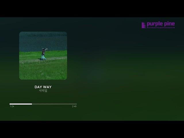 새벽별(Morning Star)_DAY WAY [PurplePine Entertainment]