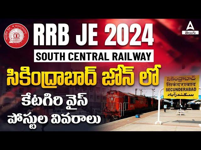 RRB JE 2024 Notification Telugu | Secunderabad Zone | RRB JE 2024 Category Wise Vacancy