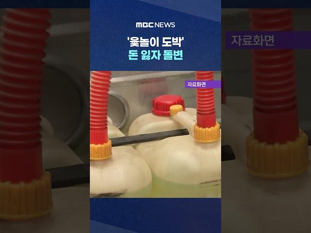 방화 살해 #Shorts (MBC뉴스)