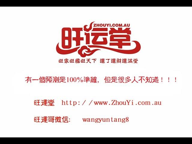 有一个预测100%准确，但是很多人不知道！