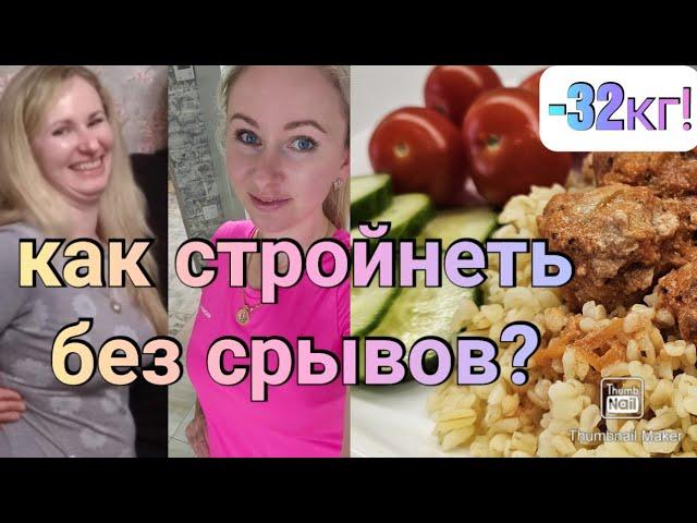 МЕНЮ ДЛЯ ПОХУДЕНИЯ/ СТРОЙНЕЕМ ВКУСНО!