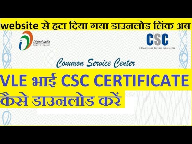 csc certificate अब कैसे डाउनलोड करेंगे | EXTRA TECH WORLD |