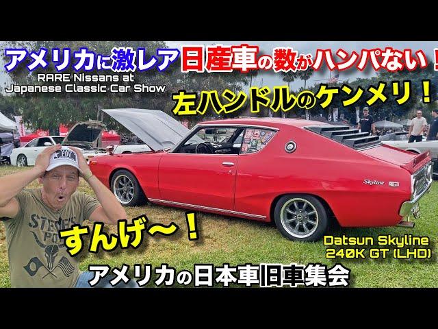 RARE Selection of Nissans and Datsuns at Japanese Classic Car Show 2022