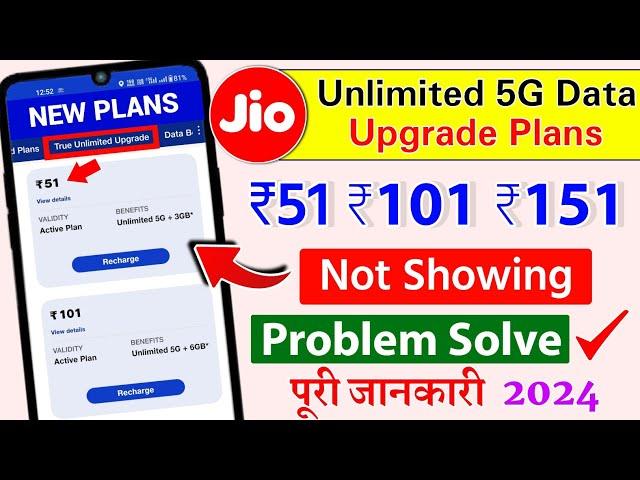 Jio Free Unlimited 5G Data Plans Jio ₹51 Plan Not Showing Jio Add On 5G Upgrade Plans ₹51 ₹101 ₹151