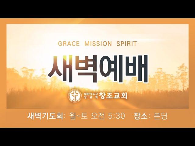 2024.12.19 새벽기도회 (계 18:9-24)