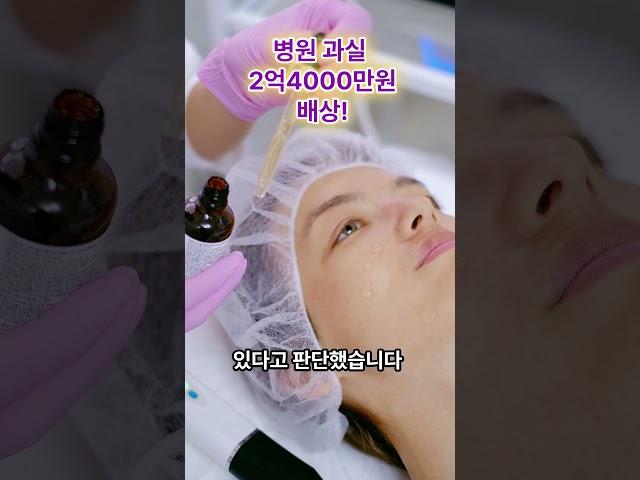 환자 사지마비…병원 과실 2억4000만원 배상!