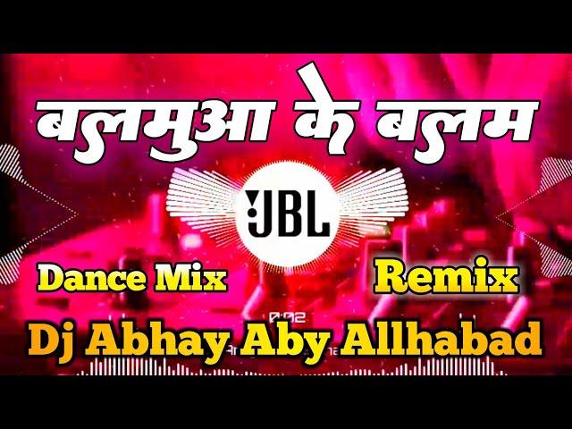 Balamua Ke Balam #Samar Singh Dj Vikrant Allhabad Dj Abhay Aby | बलमुआ के बलम Dj Song JBL remix