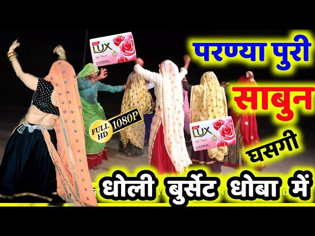 Shersingh Gambhira || परण्या ️ पुरी साबन घसगी ️ Full Dj Mixx || धारासिंह गोज्यरी || शेरसिंह गंभीरा