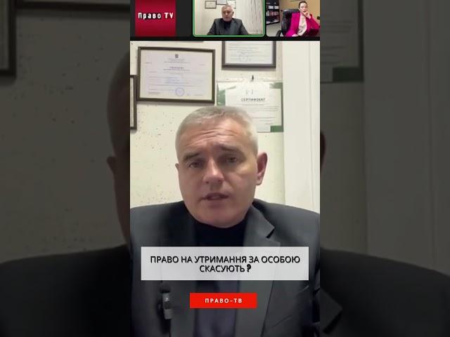 Право на утримання за особою скасують #тцк #мобілізація #повістка #призов #адвокат #влк #мсек
