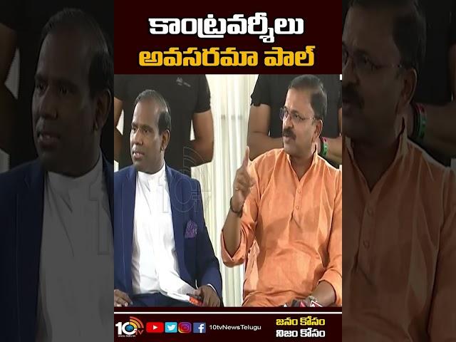 కాంట్రవర్శీలు అవసరమా పాల్ | #EXJDLaxminarayana #kapaul #vishakasteelplant #10tv #appolitics #10tv