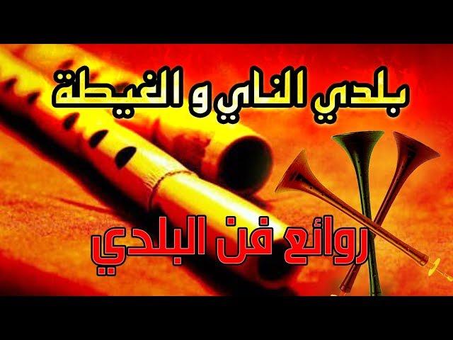 عندما يلتقي الناي مع الغيطة الحايحة BELDI ERACHIDIA 2017