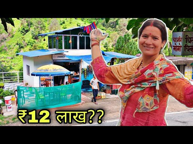 Finally ! लाखों रुपए खर्च करके पहाड़ों में होटल खोल ही दिया  !! pahadi lifestyle vlogs||daily vlogs