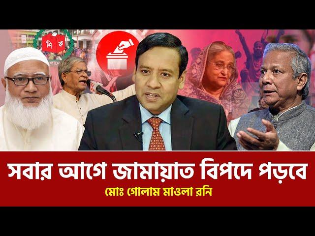 আগামীতে ক্ষমতায় আসলে কড়ায় গন্ডায় আদায় করবে। মোঃ গোলাম মাওলা রনি