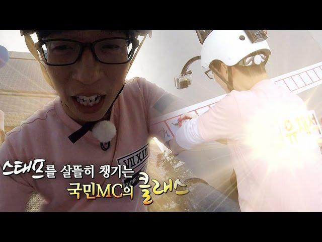 유재석, 전 스태프 이름으로 글짓기 ‘국민MC의 위엄’ 《Running Man》런닝맨 EP432