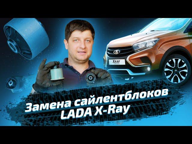 Замена сайлентблоков передних рычагов и задней балки на Lada XRAY