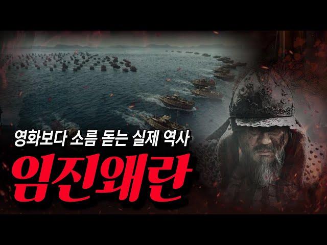 임진왜란이 기묘한 전쟁인 이유 [한 편으로 이해하는 임진왜란]