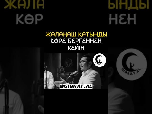 Жалаңаш қатынды көре бергеннен кейін (А. С.) 