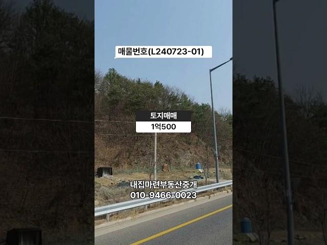 매물번호(L240723-01) 대전광역시 서구 괴곡동 잡종지를 매매합니다 #부동산매매#토지매매#빌딩매매#괴곡동