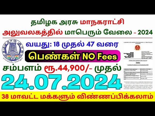 TN govt jobs  Job vacancy 2024  Tamilnadu government jobs 2024 ⧪  SSC CGL 2024 in Tamil