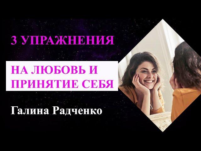 Как научиться любить себя: 3 упражнения на любовь и принятие себя