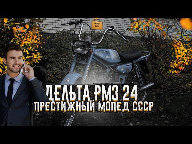 Дельта РМЗ 24 - Престиж СССР