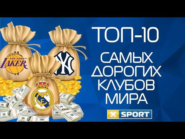 Top 10 most expensive sports clubs in the world