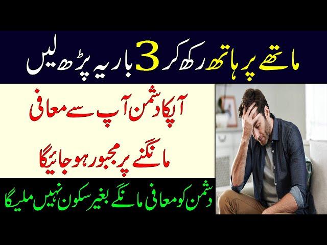 Kisi Insan Se Muafi Mangwane Wala Khas Amal | Wazifa To Get Sorry | Dushman Ke Liye Wazifa