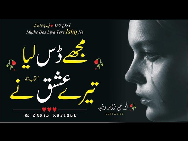 Mujhe dass liya tere Ishq ne | Aftab Shah | RJ Zahid Rafique | Sad Ghazal | Sad Poetry | Sad Shayari