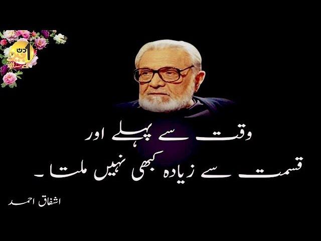 Ashfaq Ahmed | Writer | Sohail Warraich | Aik Din Geo Kay Sath