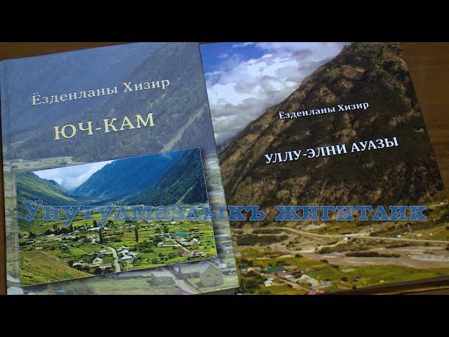 «Забвению не подлежит». Труженики тыла. Х.Узденов (балк. яз.) - 2020.03.26