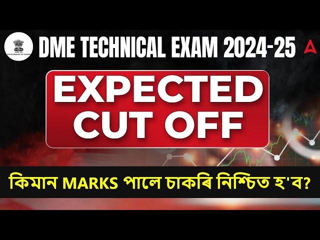 DME Technical Cut Off 2024-25 | DME Expected Cut Off 2024 | DME Technical Question Paper