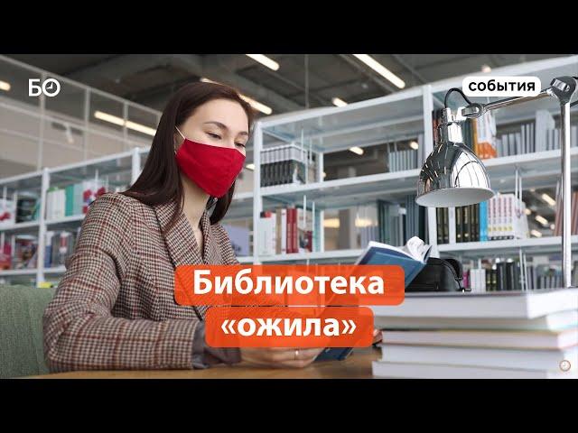 Национальная библиотека открылась для читателей