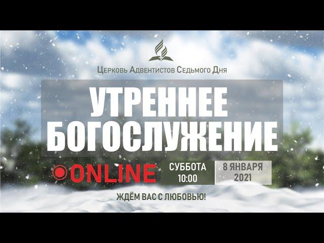 08.01.2022 Богослужение, Церковь Адвентистов Седьмого Дня Молдовы | Прямой эфир.