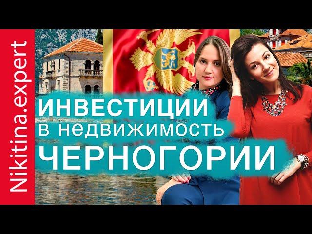 Инвестиции в недвижимость Черногории от €350 000 | купить отель в Черногории | бизнес в Черногории
