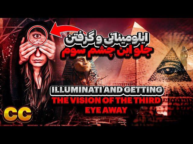 چشم سوم ما بسته شده است Our third eye is getting closed