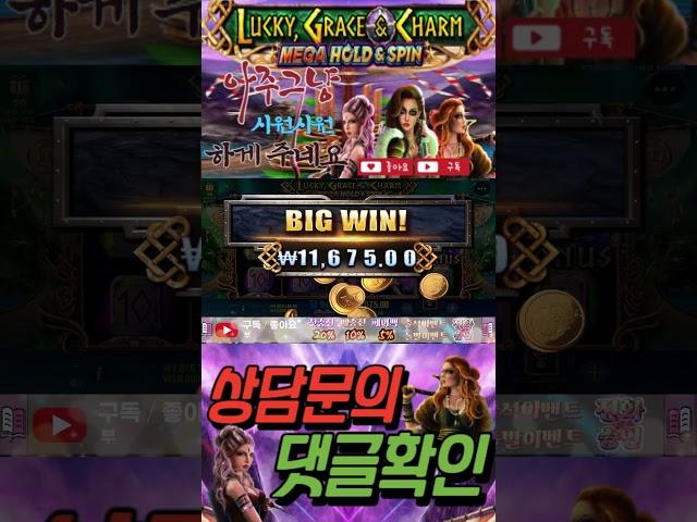 #슬롯 #슬롯잭팟 #슬롯머신기 #슬롯당첨 #카지노 #롤링 #슬롯대박 #깜부슬롯 #슬롯3형제 [ 럭키 그레이스 앤참 ] #수익창출 #제테크  #부업투자 #꽁돈 #부자