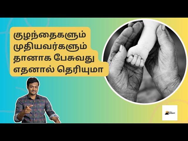 குழந்தைகளுடன் தெய்வம் விளையாடுவது உண்மை தான் | Why Old People talk looking Up | ND