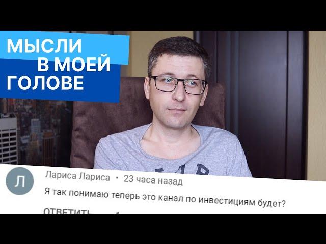 Мои навязчивые идеи. Что будет дальше с каналом "Сэм и Серега"?