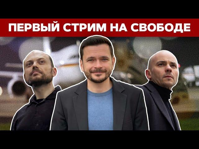 ️Илья Яшин снова в прямом эфире! Новые подробности обмена, война в Украине, спасение политзеков